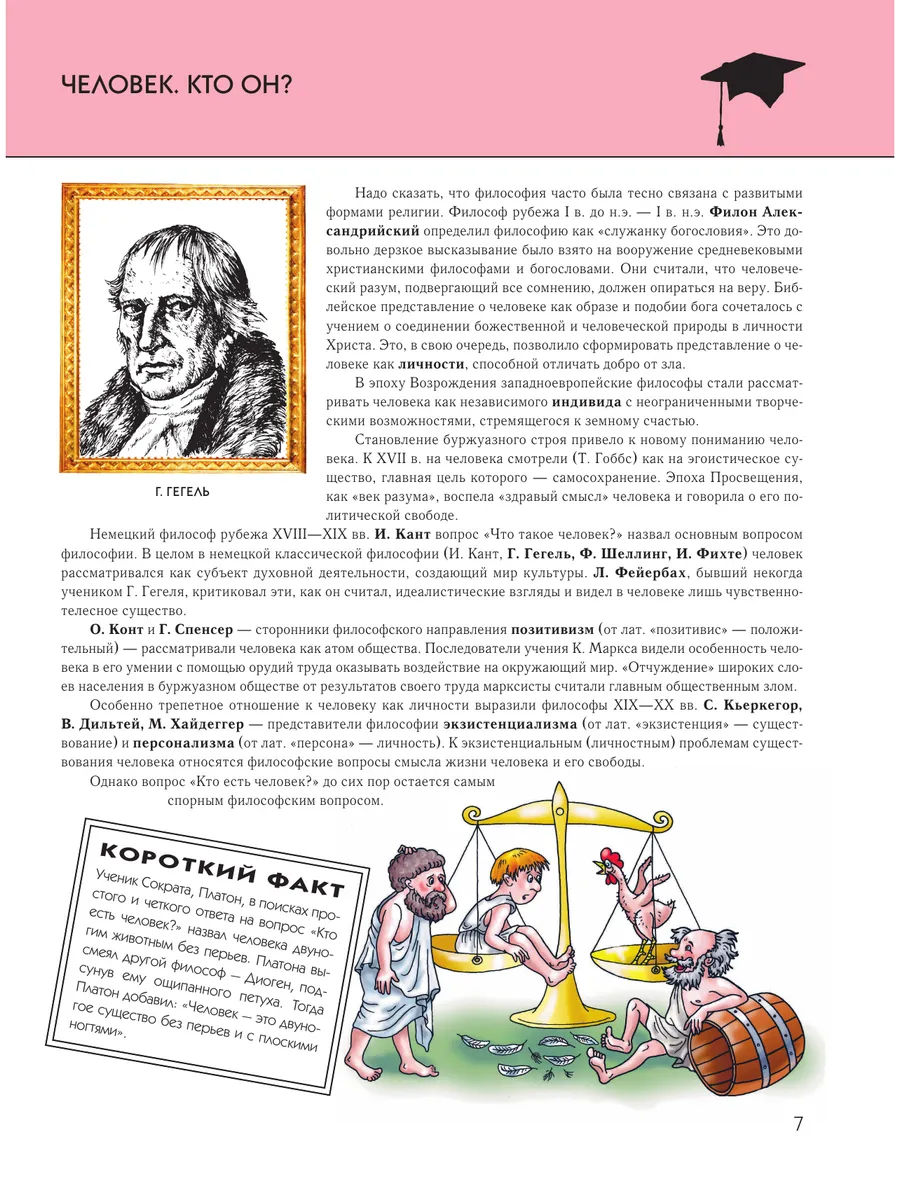 Человек. Полная энциклопедия Эксмо 2000423 купить за 831 ₽ в  интернет-магазине Wildberries