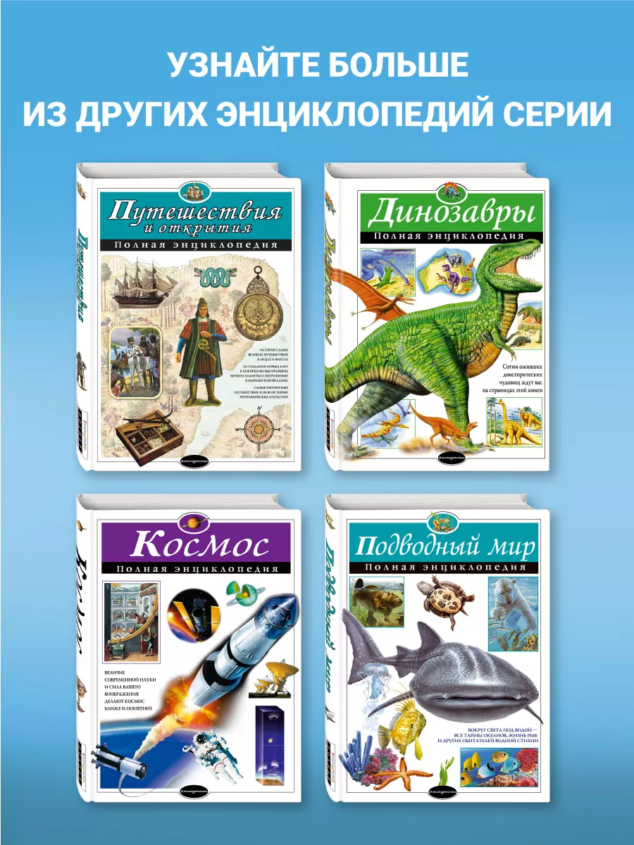 Человек. Полная энциклопедия Эксмо 2000423 купить за 800 ₽ в  интернет-магазине Wildberries