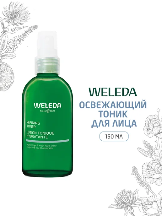 WELEDA Освежающий тоник для лица 150 мл, 150 мл
