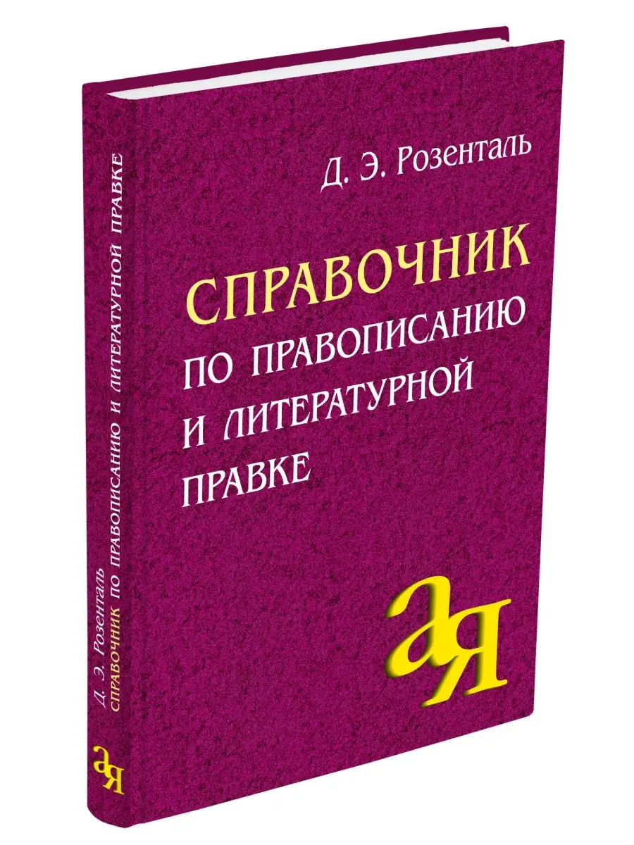 правописание дом книги (97) фото