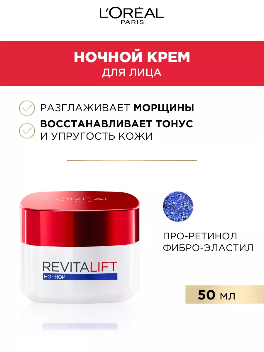 Loreal revitalift deals cream