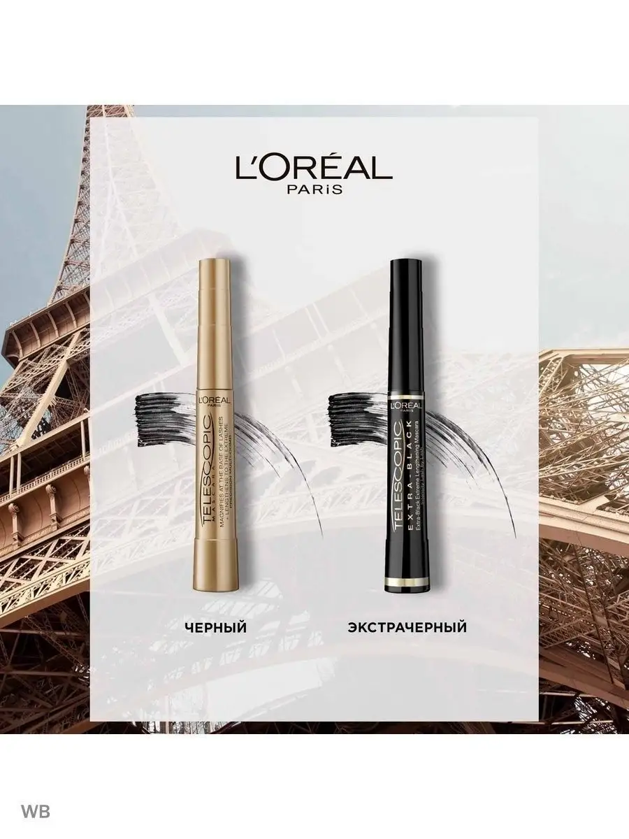 Тушь для ресниц - Loreal Telescopic Mascara GL - Zyyada cosmetics