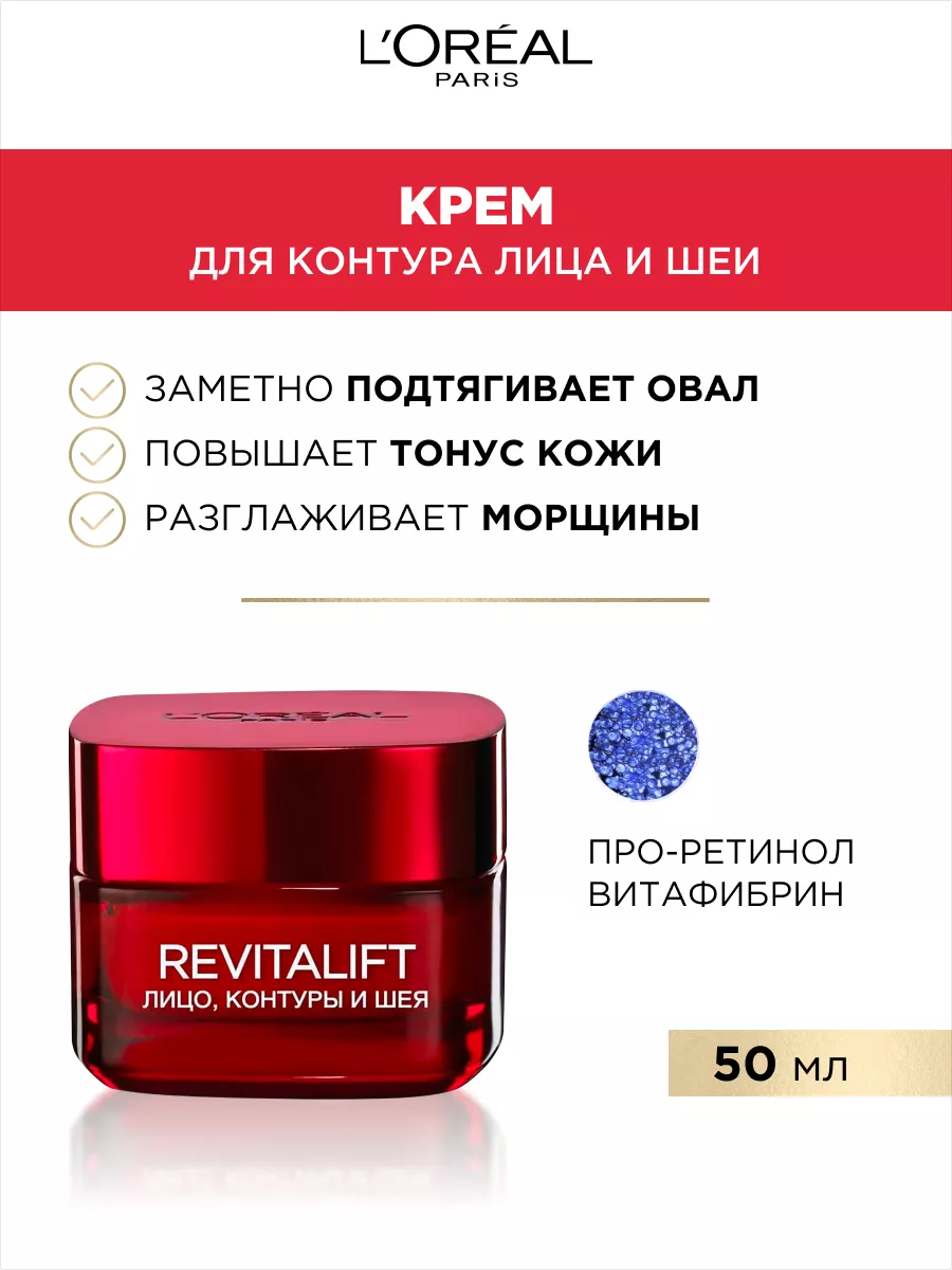 Loreal revitalift deals cream