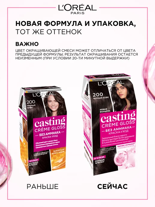 L'OREAL PARIS Краска для волос безаммиачная Casting Creme Gloss 200, коричневый, фото 2