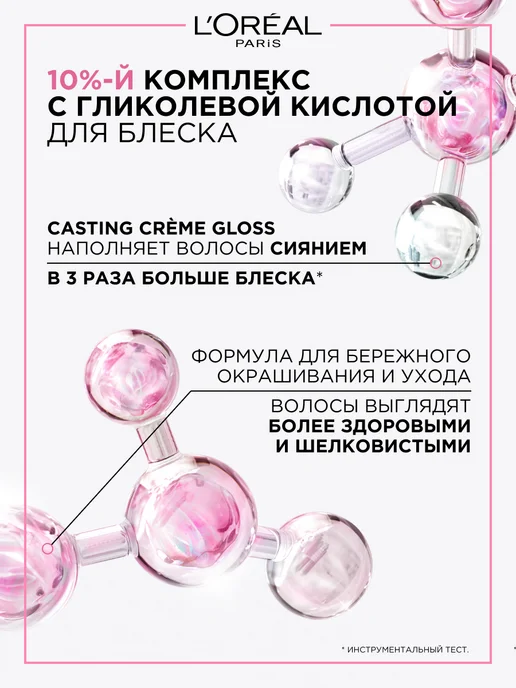 L'OREAL PARIS Краска для волос безаммиачная Casting Creme Gloss 200, коричневый, фото 3