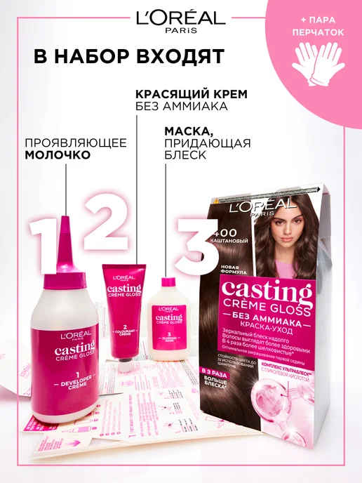 L'OREAL PARIS Краска для волос безаммиачная Casting Creme Gloss 200, коричневый, фото 7
