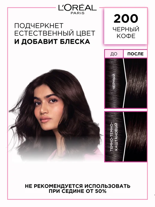 L'OREAL PARIS Краска для волос безаммиачная Casting Creme Gloss 200, коричневый, фото 8