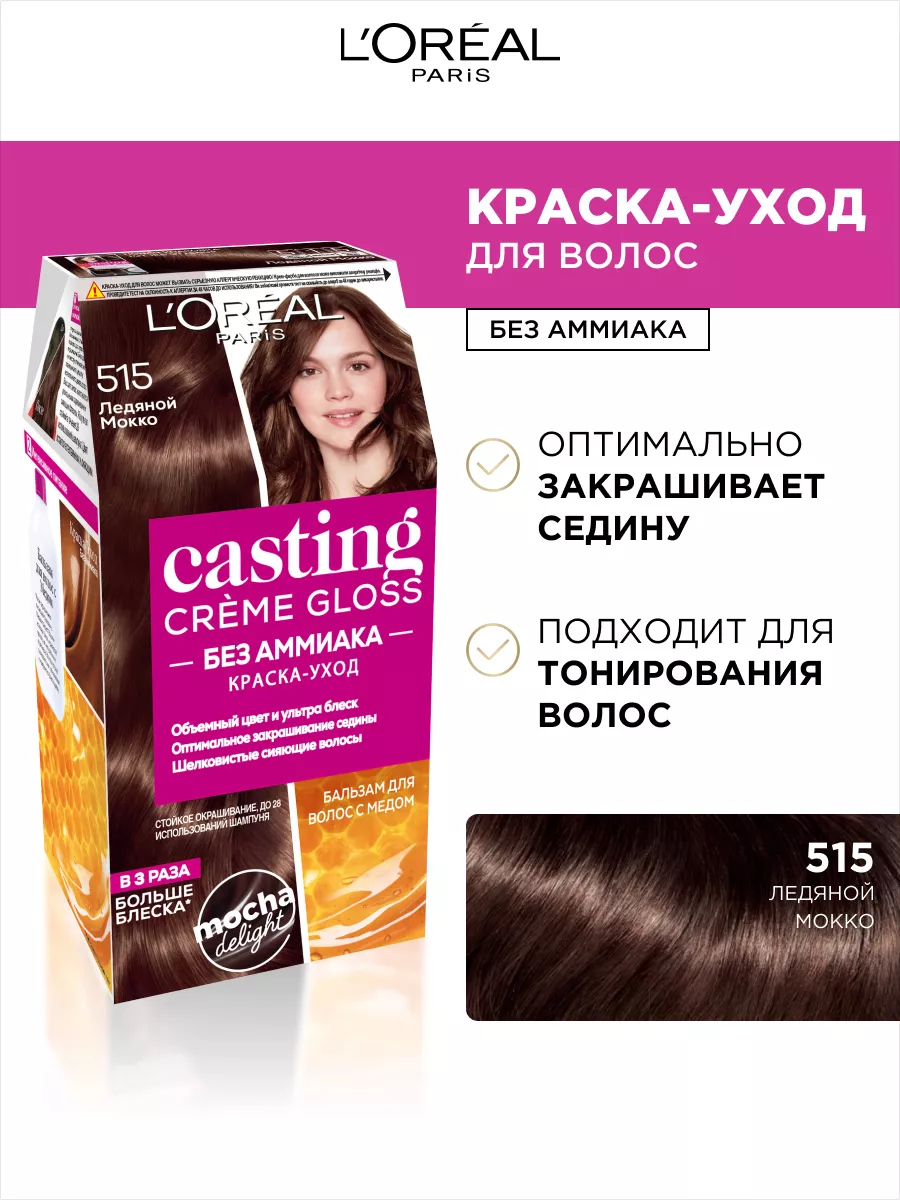 Краска для волос L`Oreal Paris Casting Creme Gloss оттенок 515 Ледяной Мокко