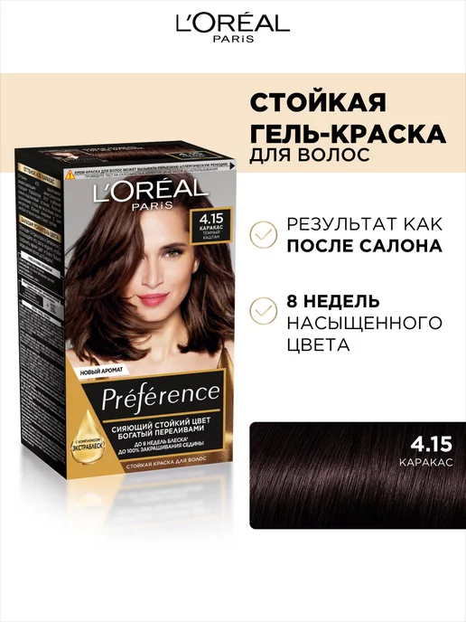 6 лучших красок для волос L'Oreal - Рейтинг 