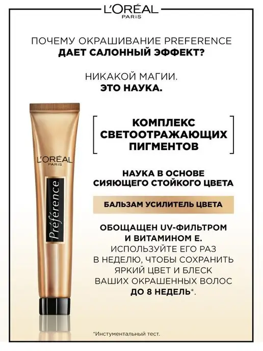 L'OREAL PARIS Стойкая краска для волос Preference, коричневый, фото 2