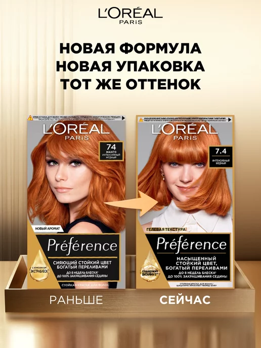 L'OREAL PARIS Стойкая краска для волос Preference, коричневый, фото 3