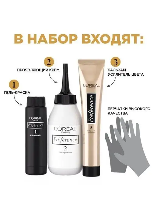L'OREAL PARIS Стойкая краска для волос Preference, коричневый, фото 6