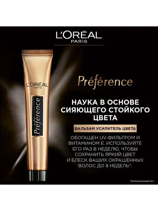 L'OREAL PARIS Стойкая краска для волос Preference, коричневый, фото 7