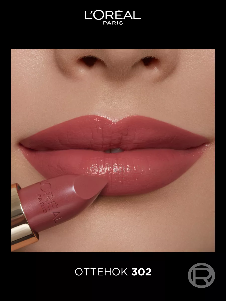COLOR RICHE L Oreal Paris 2025658 577 Wildberries