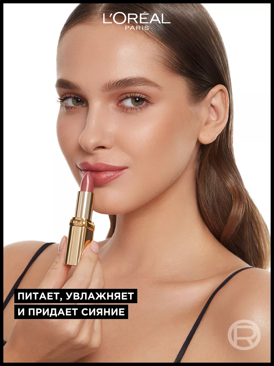 Сатиновая помада для губ L'Oreal Paris Color Riche | кафе-арт.рф