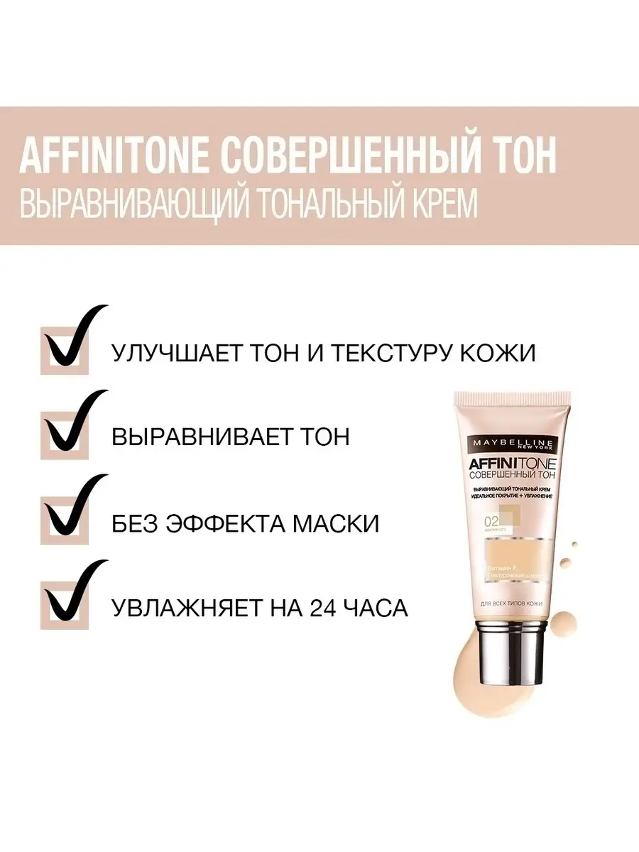 Тональный крем Maybelline New York Affinitone