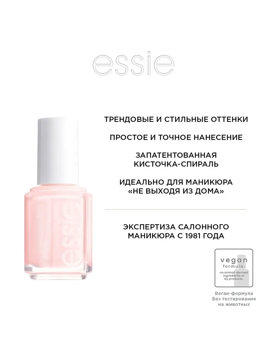 Лак для ногтей, 13,5 мл Essie 2025819 купить в интернет-магазине Wildberries