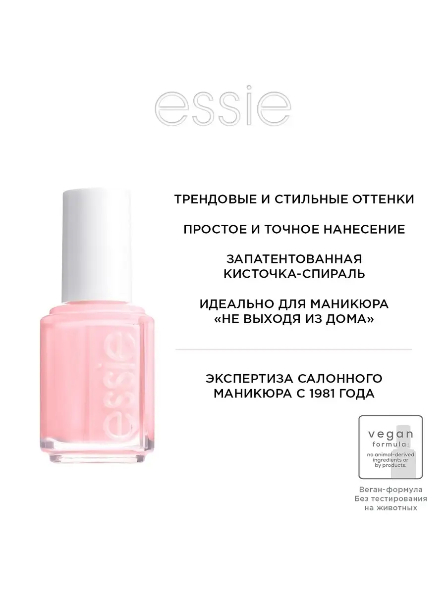 Лак для ногтей, 13,5 мл Essie 2025824 купить в интернет-магазине Wildberries