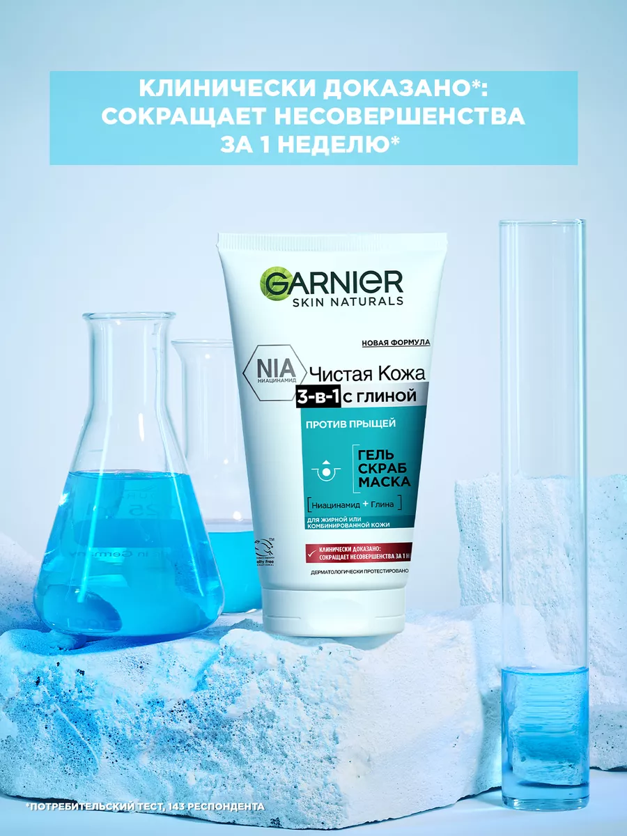 Гель+Скраб+Маска от прыщей 3 в 1 с глиной Garnier 2026199 купить за 345 ₽ в  интернет-магазине Wildberries