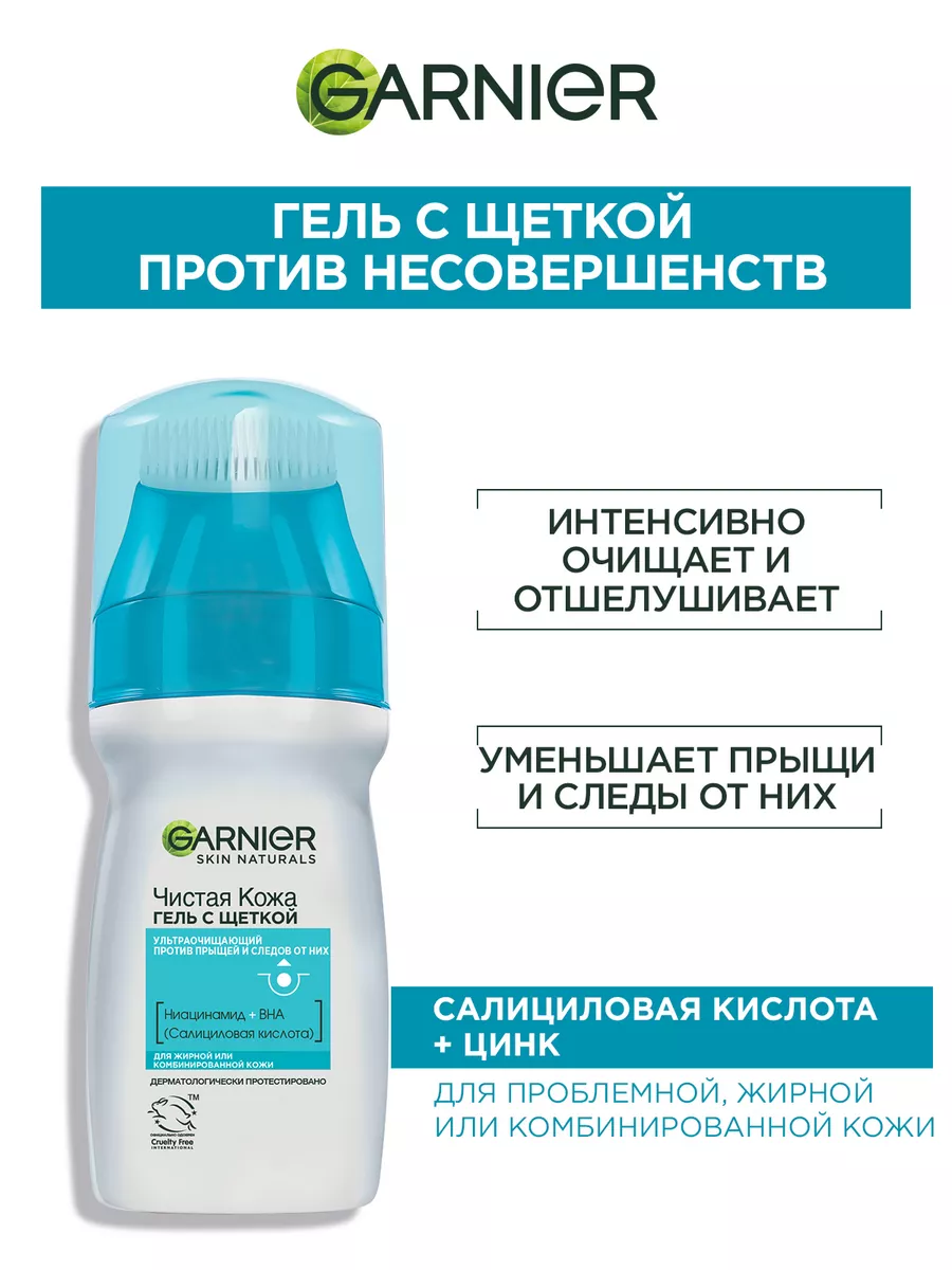 Очищающий гель-щетка для лица от прыщей Garnier 2026268 купить за 509 ₽ в  интернет-магазине Wildberries