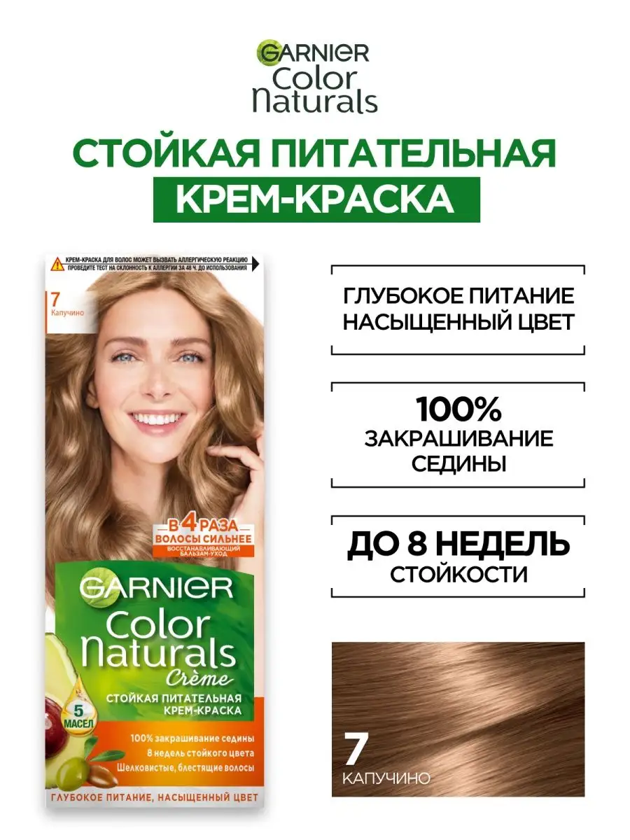 Стойкая крем-краска для волос Color Naturals Garnier 2026285 купить за 189  ₽ в интернет-магазине Wildberries