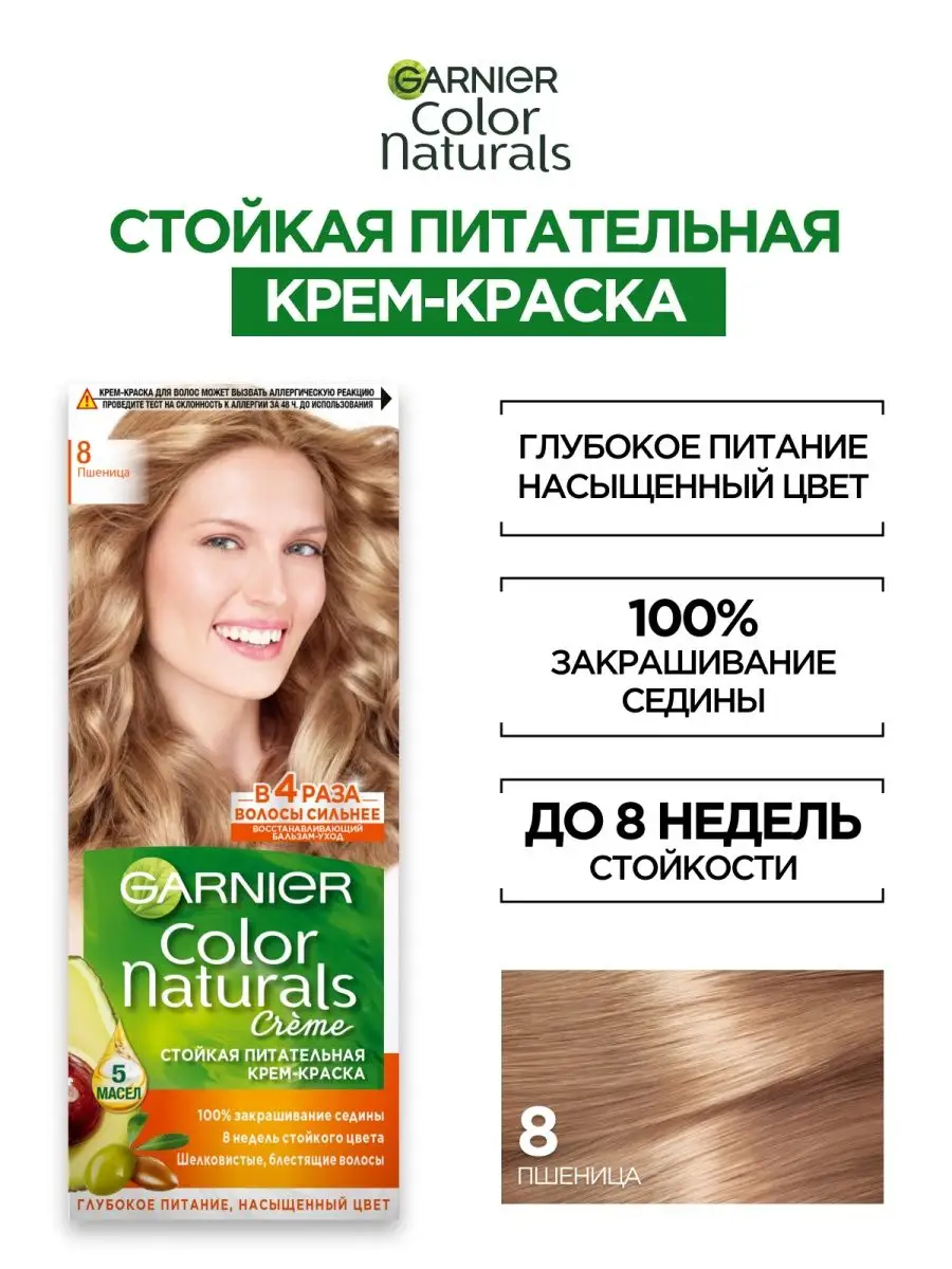 GARNIER COLOR NATURALS СТОЙКАЯ КРАСКА ДЛЯ ВОЛОС 4.3 ЗОЛОТИСТЫЙ КАШТАН