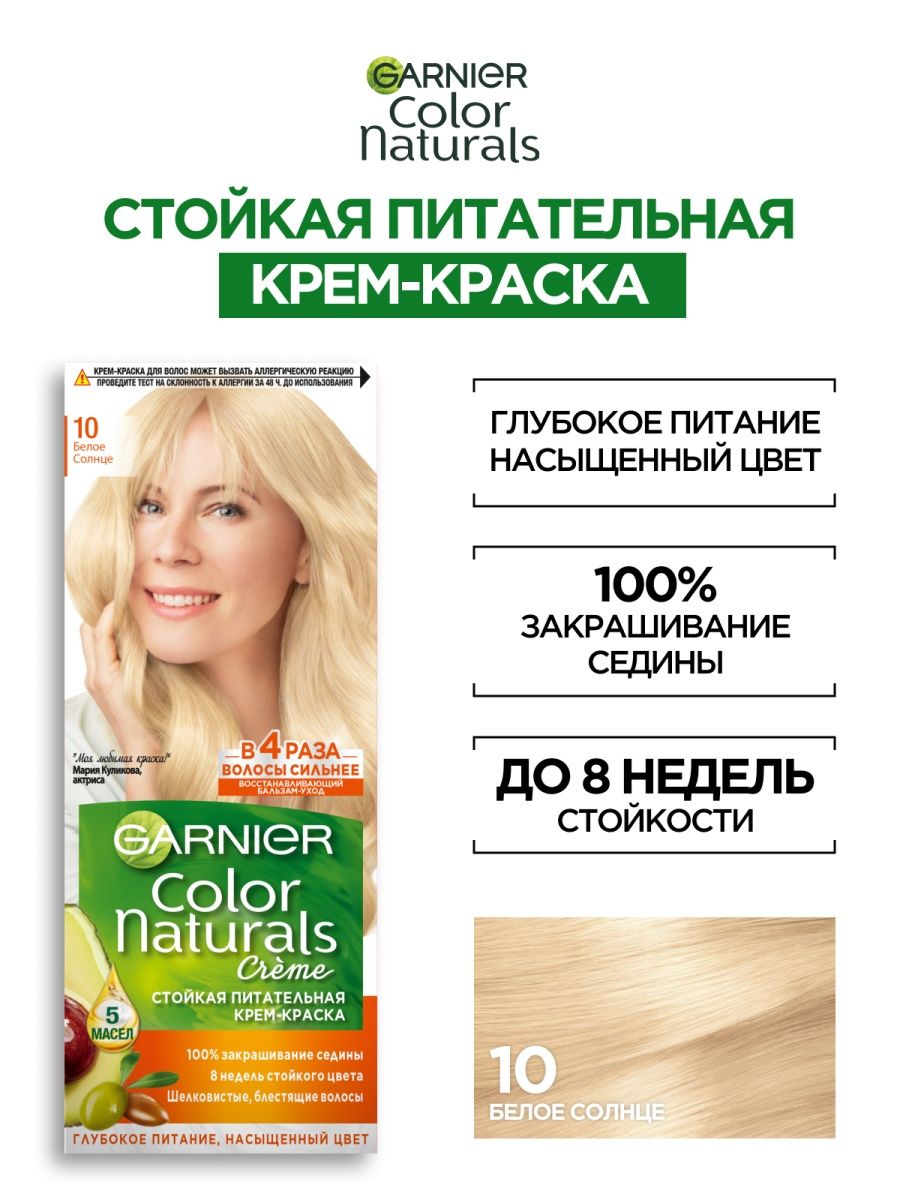 Стойкая крем-краска для волос Color Naturals Garnier 2026287 купить за 169  ₽ в интернет-магазине Wildberries