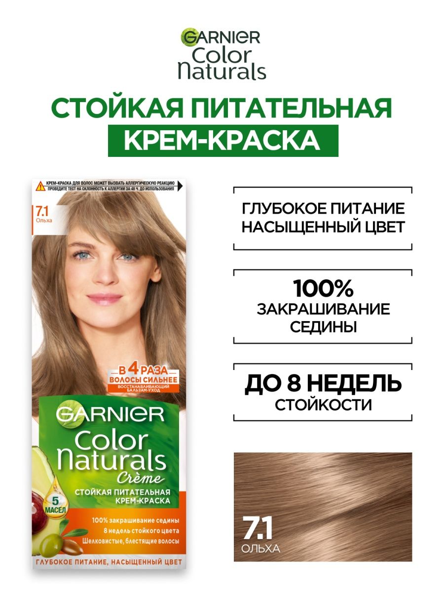 Стойкая крем-краска для волос Color Naturals Garnier 2026288 купить за 177  ₽ в интернет-магазине Wildberries