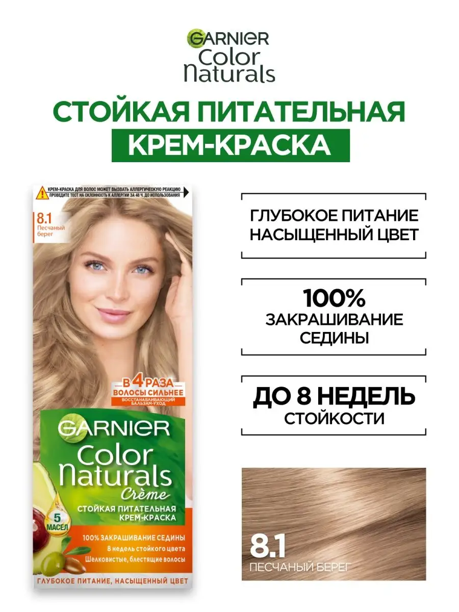 Стойкая крем-краска для волос Color Naturals Garnier 2026289 купить за 278  ₽ в интернет-магазине Wildberries