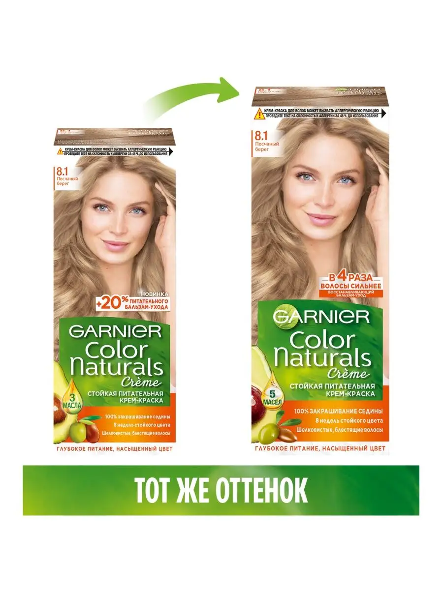 Стойкая крем-краска для волос Color Naturals Garnier 2026289 купить за 278  ₽ в интернет-магазине Wildberries