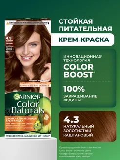 Стойкая крем-краска для волос Color Naturals Garnier 2026292 купить за 179 ₽ в интернет-магазине Wildberries