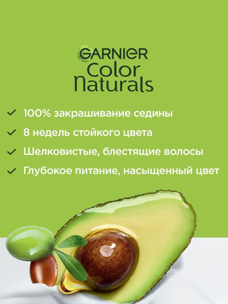 Крем-краска для волос Garnier Color Naturals ( мл) - Карамель - taimyr-expo.ru
