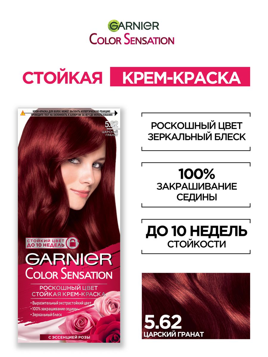 Крем-краска для волос Color Sensation Garnier 2026302 купить за 356 ₽ в  интернет-магазине Wildberries