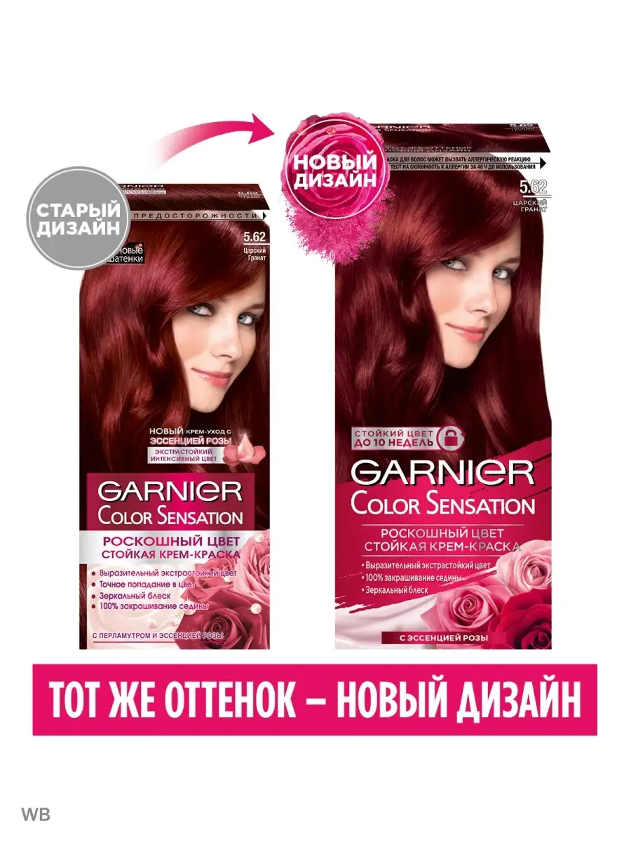 Крем-краска для волос Color Sensation Garnier 2026302 купить за 356 ₽ в  интернет-магазине Wildberries