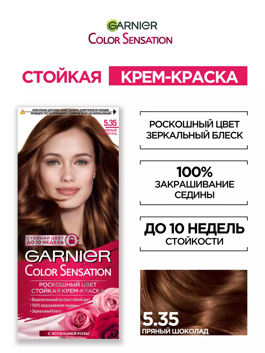 Крем-краска для волос Color Sensation Garnier 2026321 купить за 198 ₽ в  интернет-магазине Wildberries