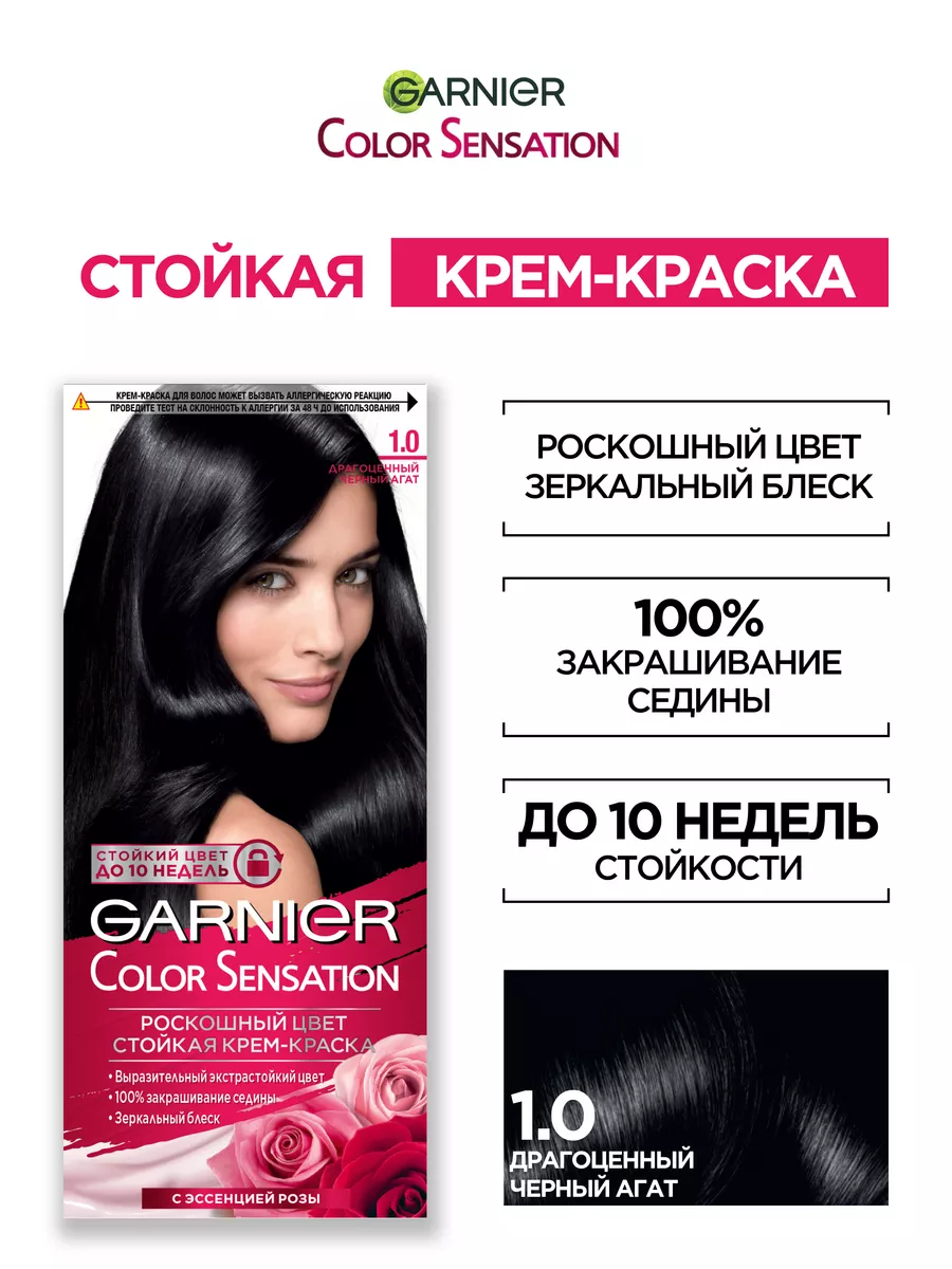 Крем-краска для волос Color Sensation Garnier 2026351 купить за 195 ₽ в  интернет-магазине Wildberries