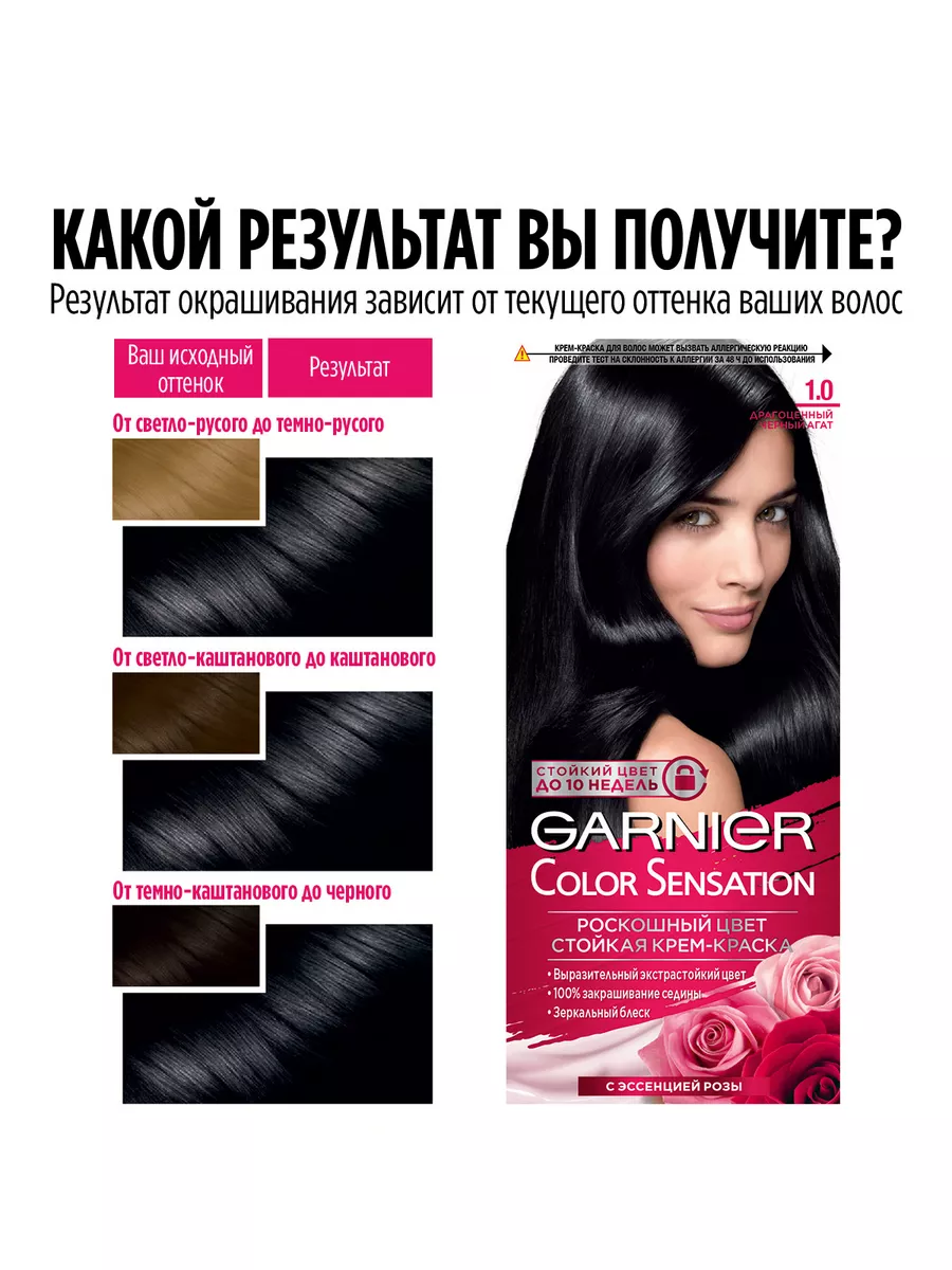 Крем-краска для волос Color Sensation Garnier 2026351 купить за 195 ₽ в  интернет-магазине Wildberries