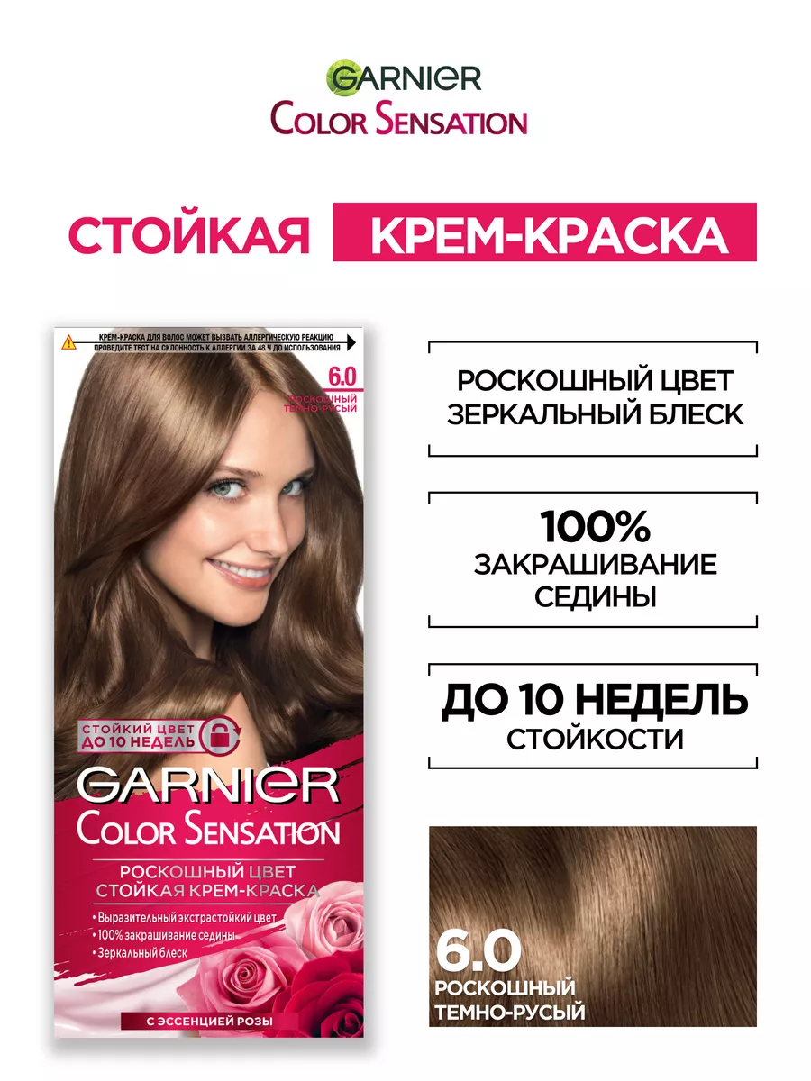 Крем-краска для волос Color Sensation Garnier 2026355 купить за 195 ₽ в  интернет-магазине Wildberries