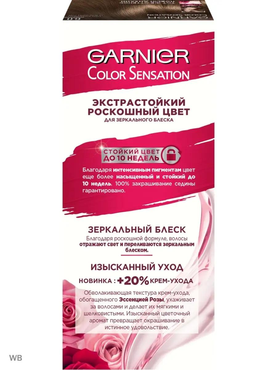 Крем-краска для волос Color Sensation Garnier 2026355 купить за 356 ₽ в  интернет-магазине Wildberries