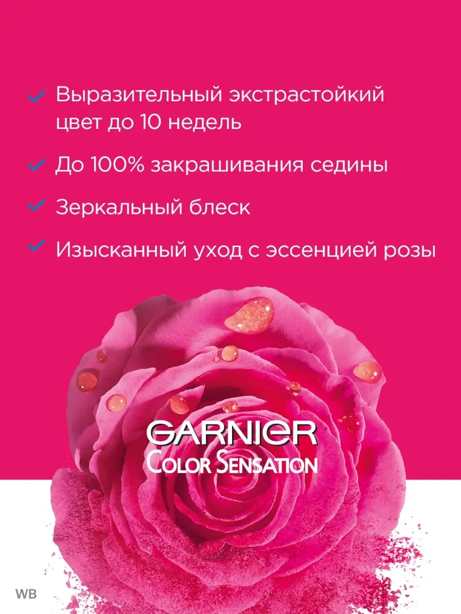 Крем-краска для волос Color Sensation Garnier 2026355 купить за 356 ₽ в  интернет-магазине Wildberries