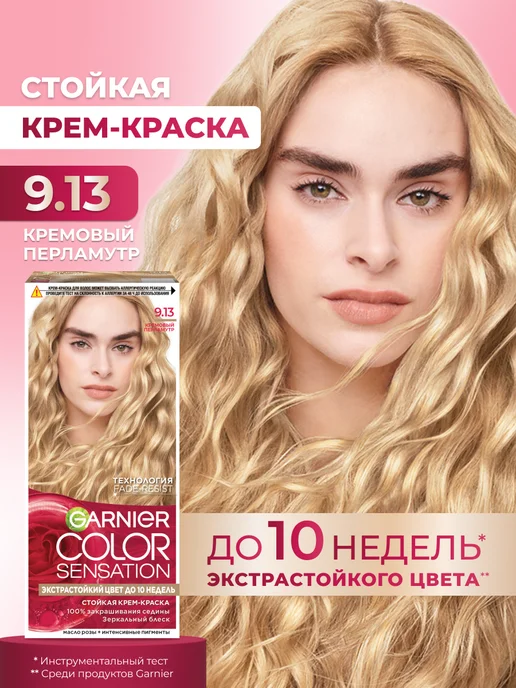 GARNIER Крем-краска для волос Color Sensation 9.13, фиолетовый