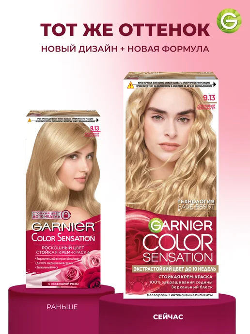 GARNIER Крем-краска для волос Color Sensation 9.13, фиолетовый, фото 8