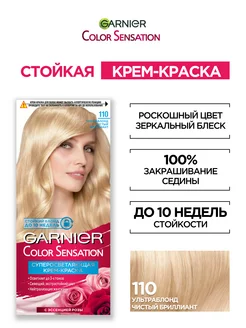 Крем-краска для волос Color Sensation Garnier 2026360 купить за 204 ₽ в интернет-магазине Wildberries