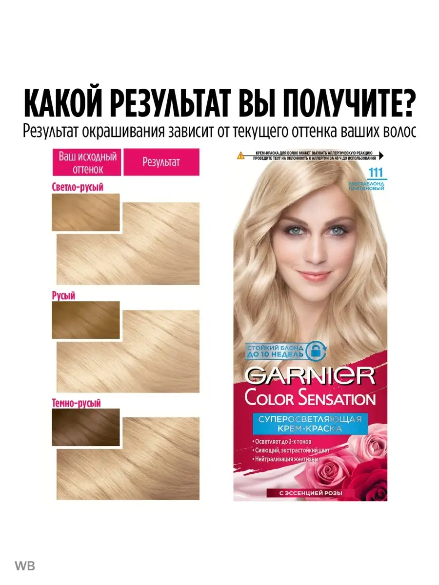 Крем-краска для волос Color Sensation Garnier 2026361 купить за 355 ₽ в  интернет-магазине Wildberries