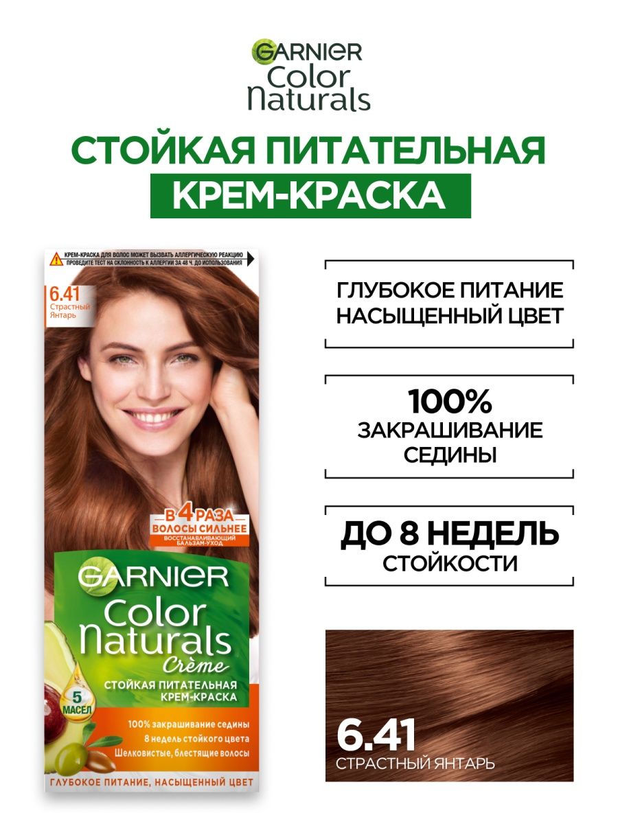 Garnier 15. Garnier Color naturals 5.15. Гарньер 15 в 1. Garnier Color naturals 6.00. Гарньер натурал номер.