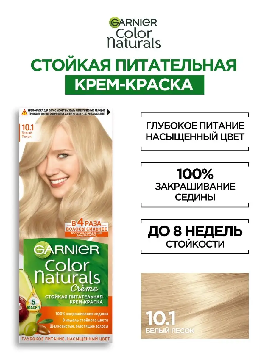 Стойкая крем-краска для волос Color Naturals Garnier 2026366 купить в  интернет-магазине Wildberries