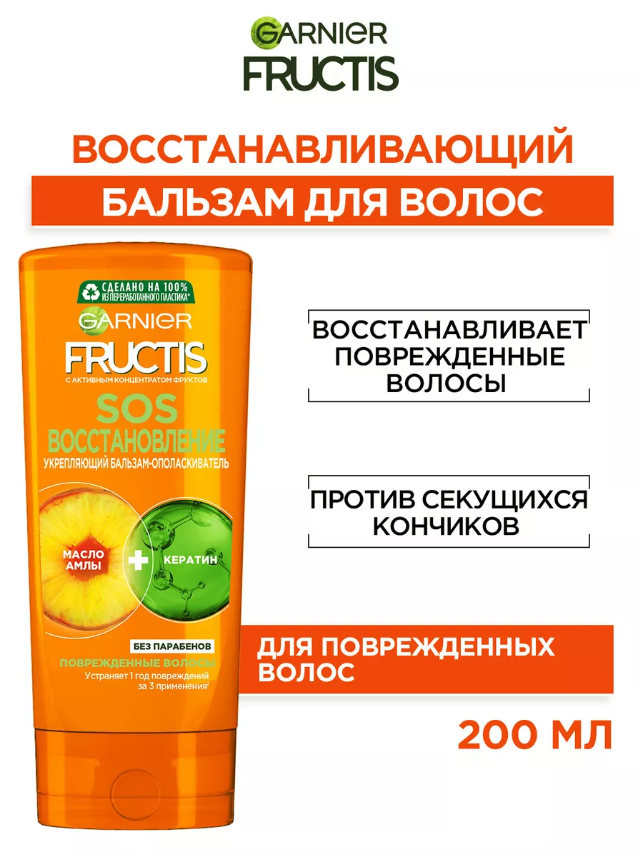 Fructis Бальзам для волос Фруктис SOS Восстановление 200 мл Garnier 2026368  купить за 194 ₽ в интернет-магазине Wildberries