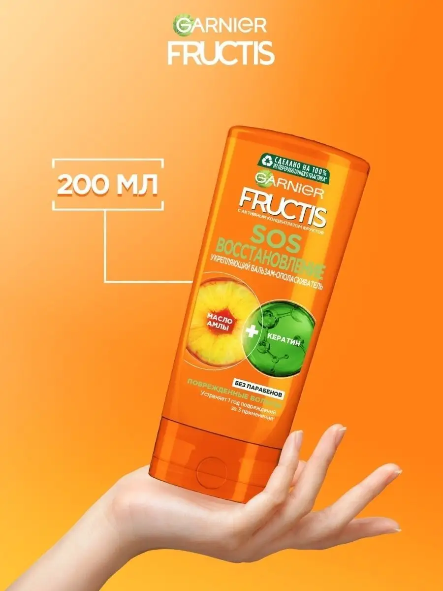 Fructis Бальзам для волос Фруктис SOS Восстановление 200 мл Garnier 2026368  купить за 194 ₽ в интернет-магазине Wildberries