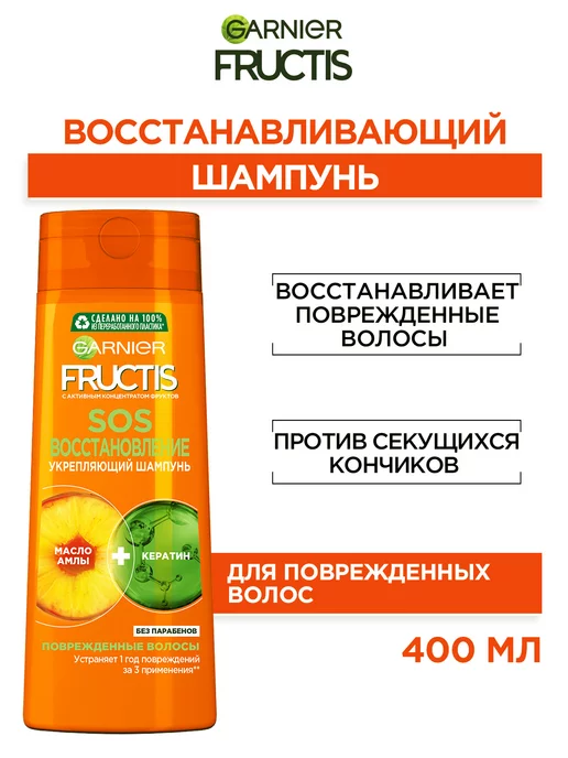 Garnier Fructis Шампунь для волос Фруктис SOS Восстановление 400 мл