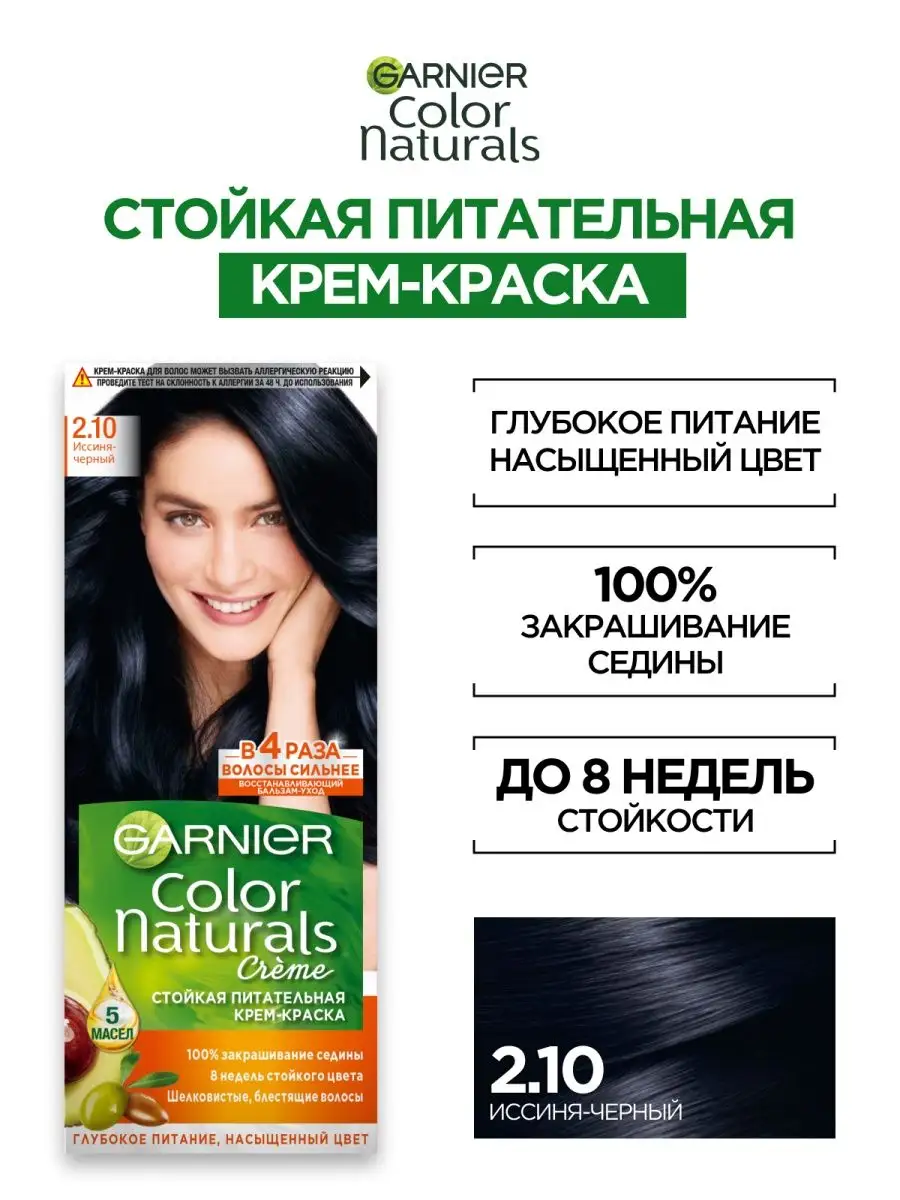 Стойкая крем-краска для волос Color Naturals Garnier 2026403 купить за 189  ₽ в интернет-магазине Wildberries